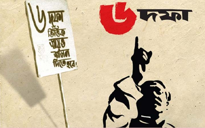 ছয় দফা দিবস আজ